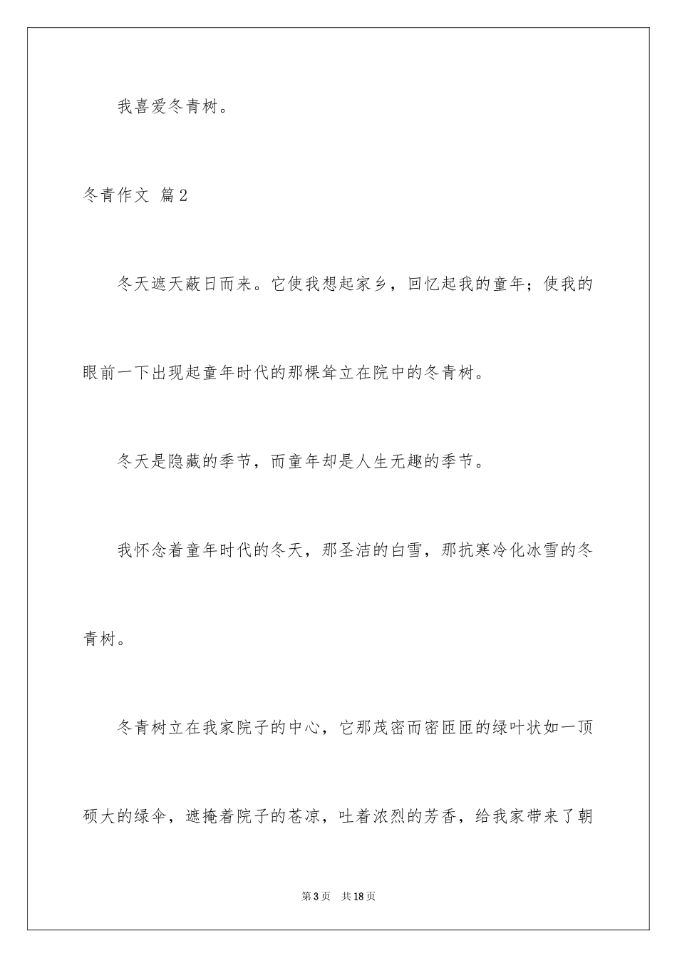 2024冬青作文_198_第3页
