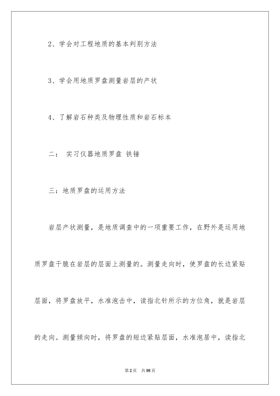 2024地质学实习报告_13_第2页