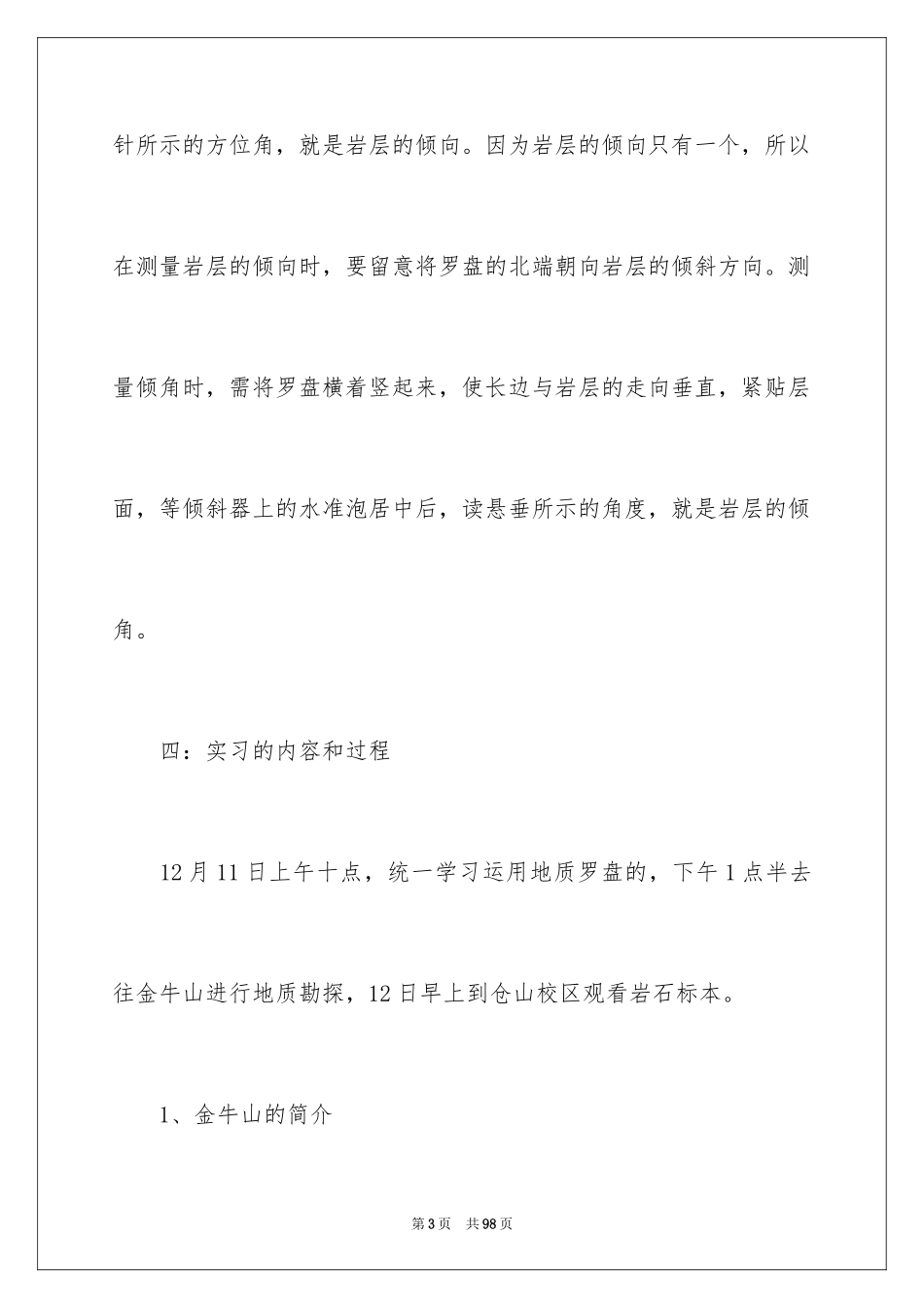 2024地质学实习报告_13_第3页