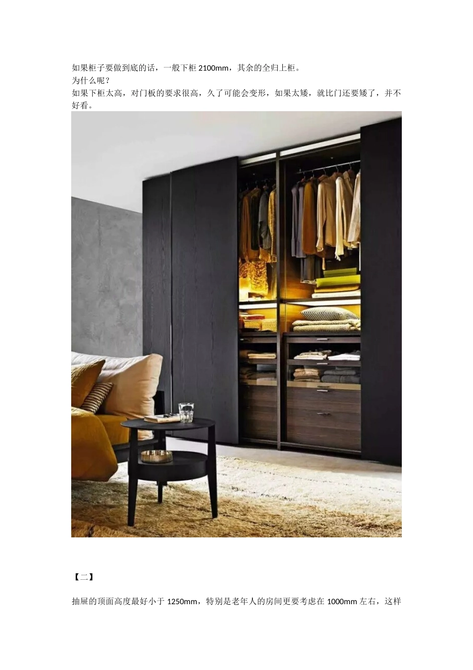 你家装修衣柜设计合理吗？_第2页