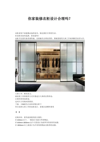 你家装修衣柜设计合理吗？