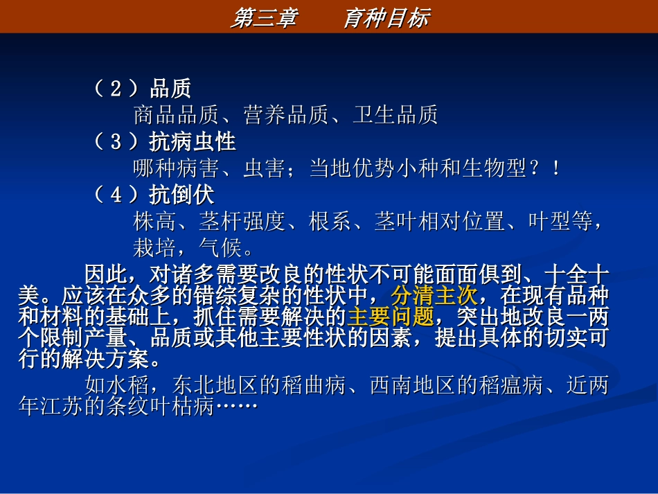 作物育种目标的制定_第3页