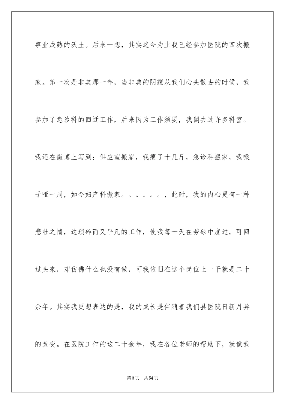 2024副主任的竞聘演讲稿_45_第3页