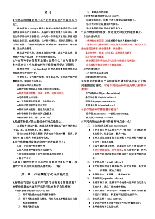 作物育种学课后习题