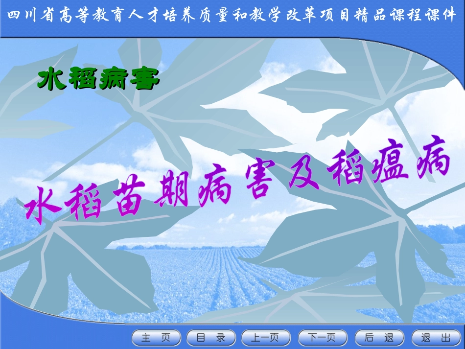 作物病害防治_第2页