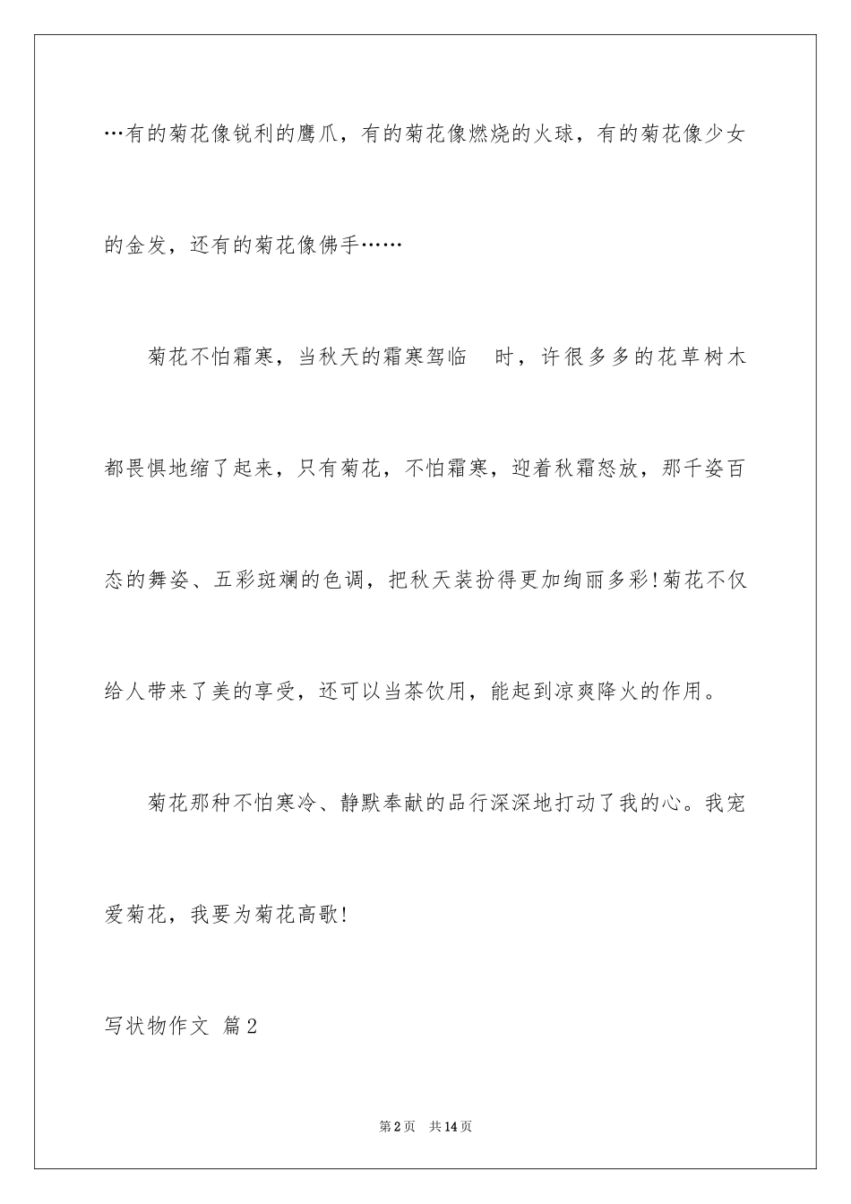 2024写状物作文_48_第2页