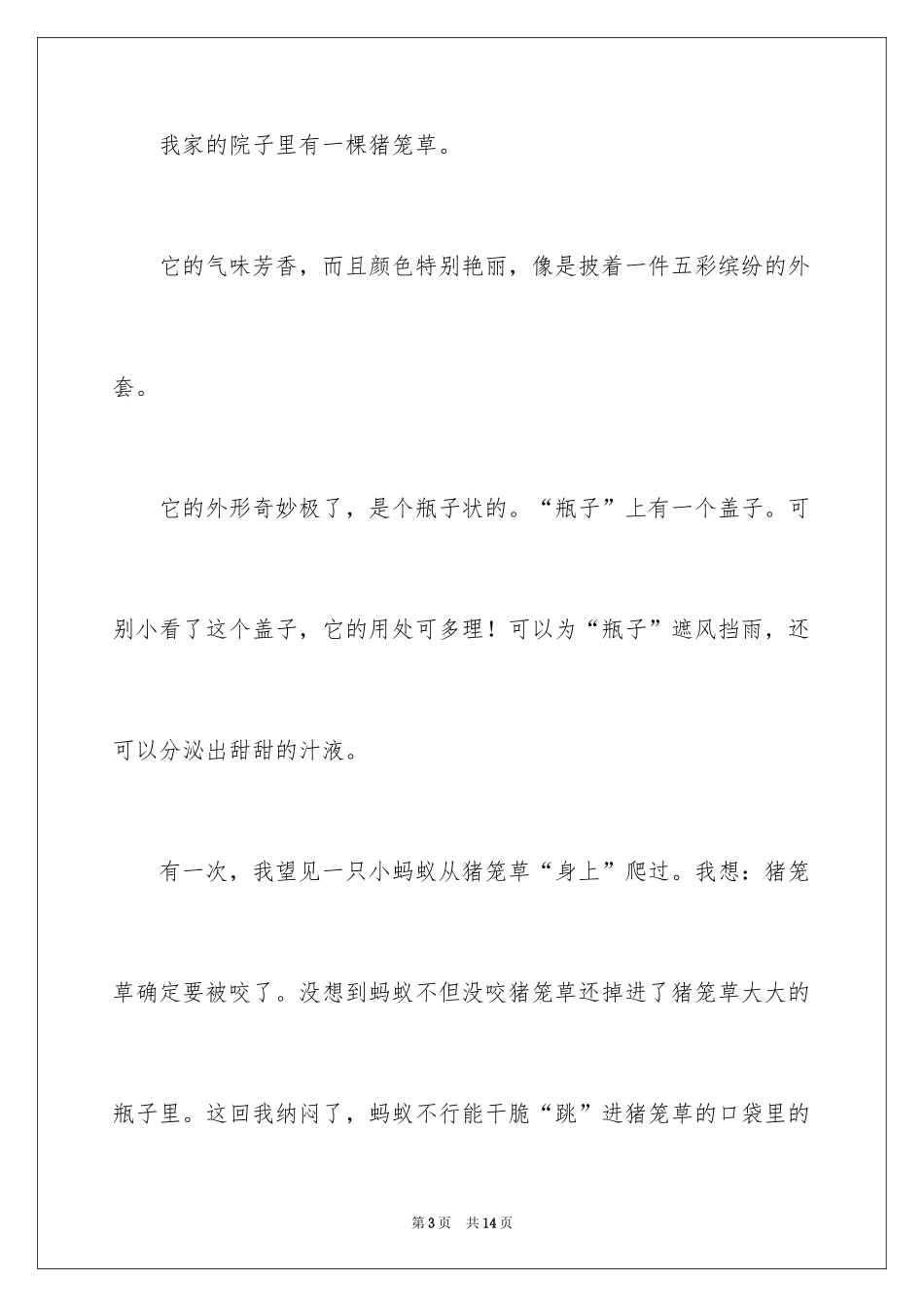 2024写状物作文_48_第3页