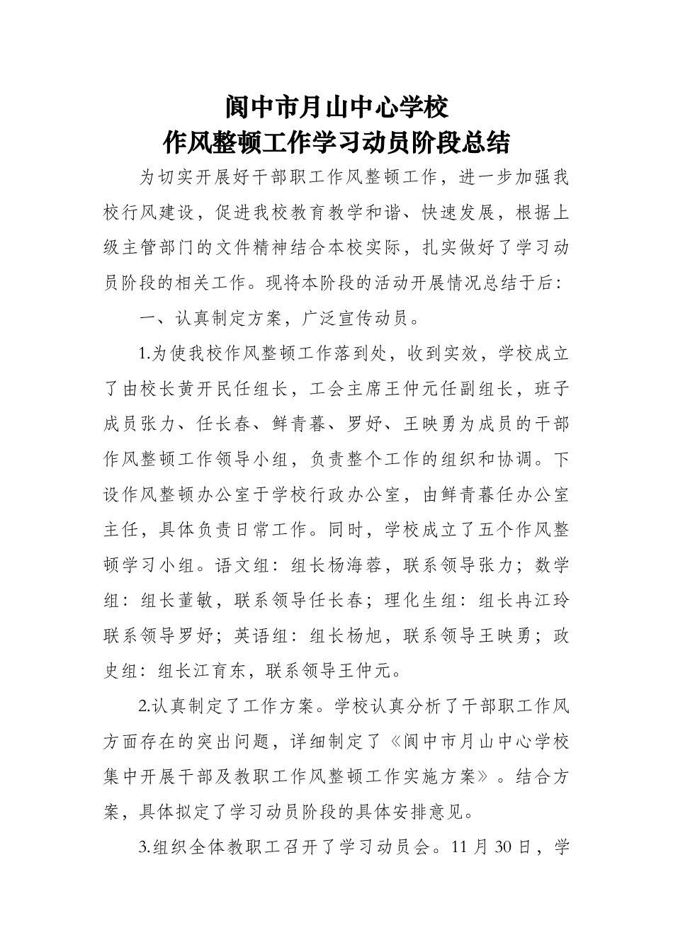 作风整顿工作学习动员阶段总结材料(完成)_第1页
