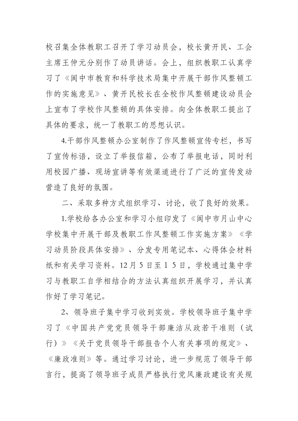 作风整顿工作学习动员阶段总结材料(完成)_第2页