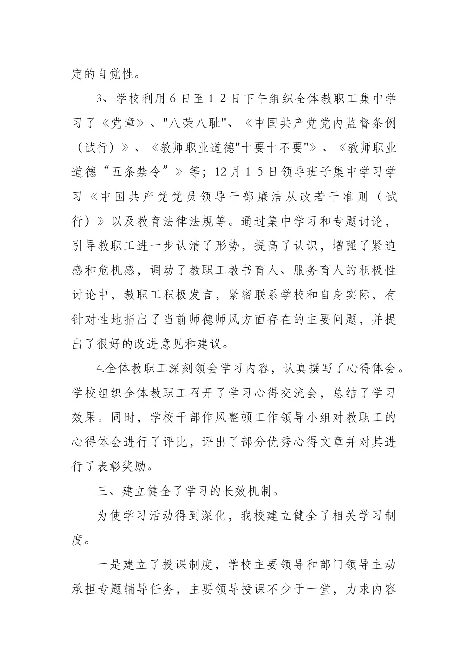 作风整顿工作学习动员阶段总结材料(完成)_第3页