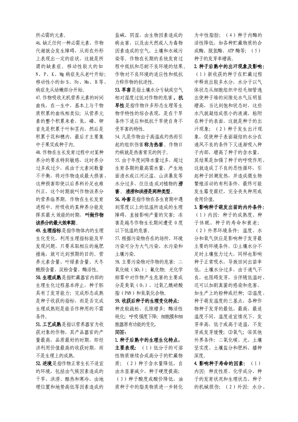 作物栽培生理_第3页