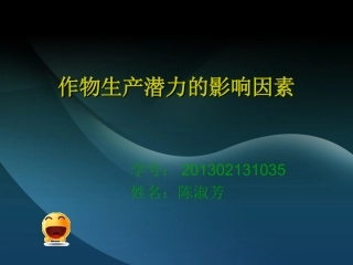 作物生产潜力的影响因素