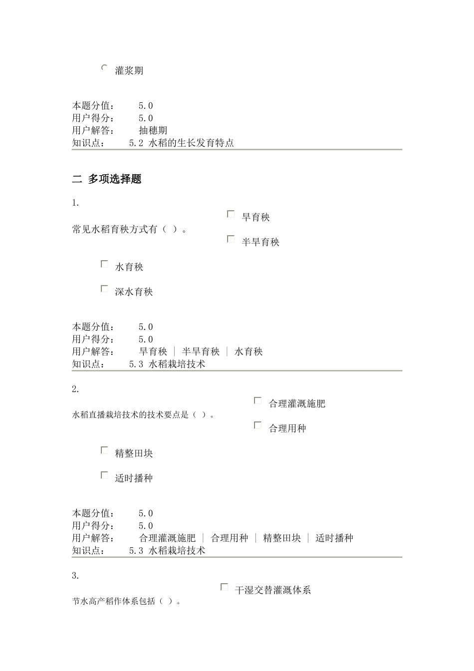作物栽培学在线作业F答案_第2页