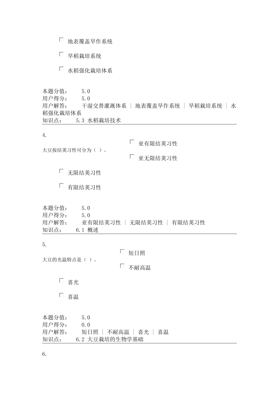 作物栽培学在线作业F答案_第3页