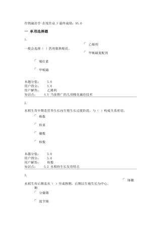 作物栽培学在线作业F答案