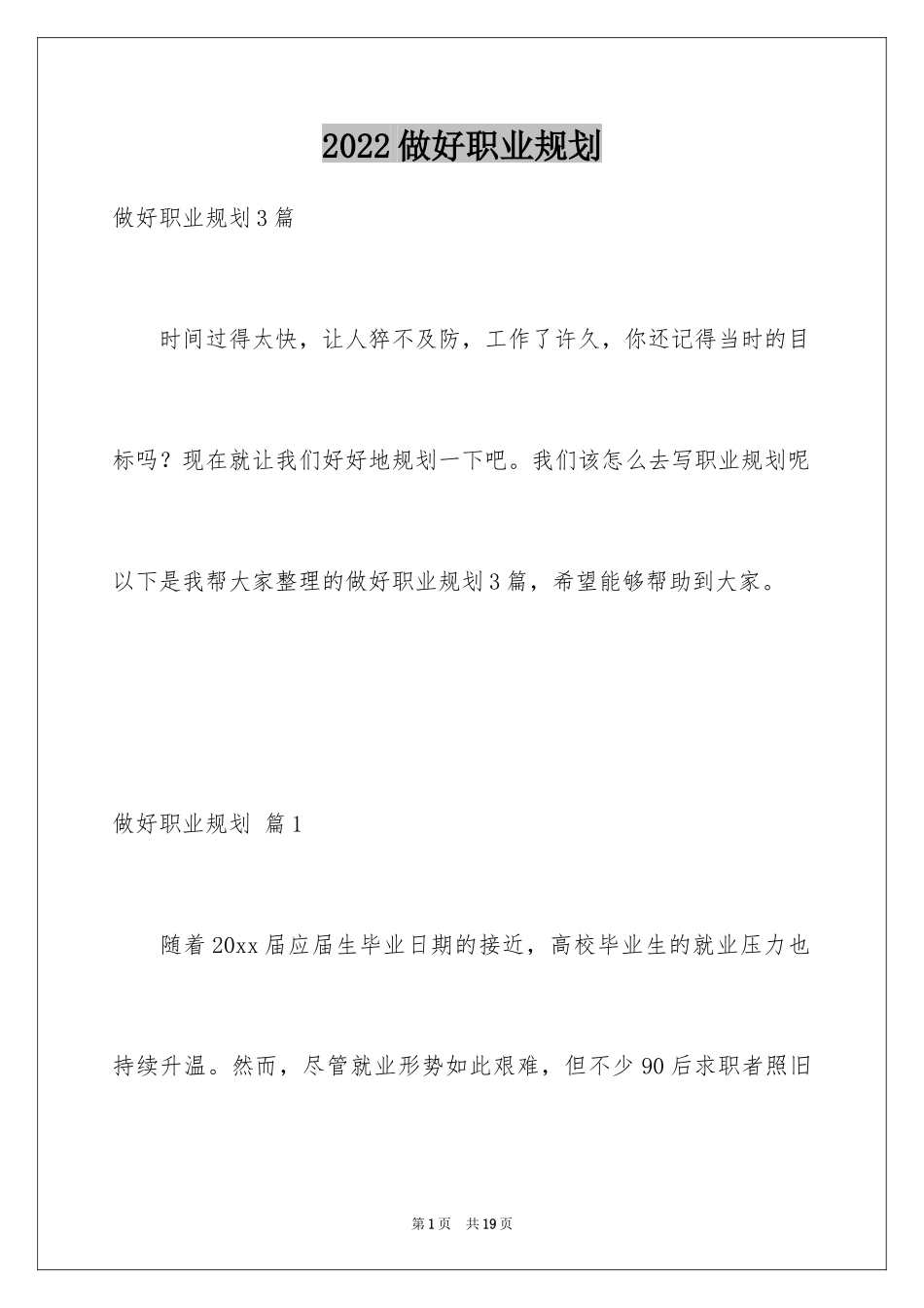 2024做好职业规划_11_第1页