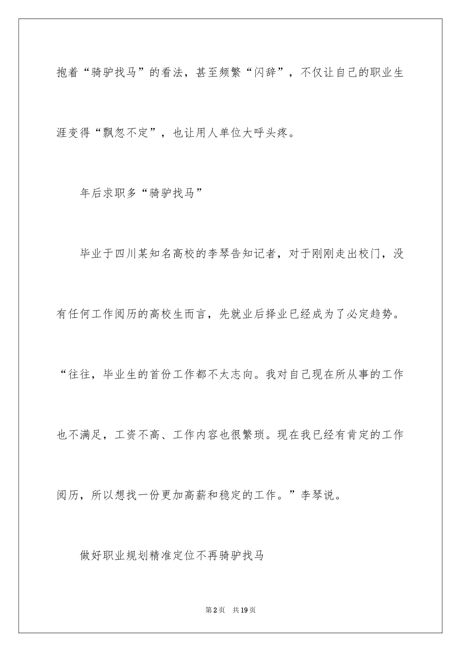 2024做好职业规划_11_第2页