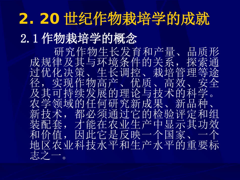 作物栽培学的现状与展望_第3页