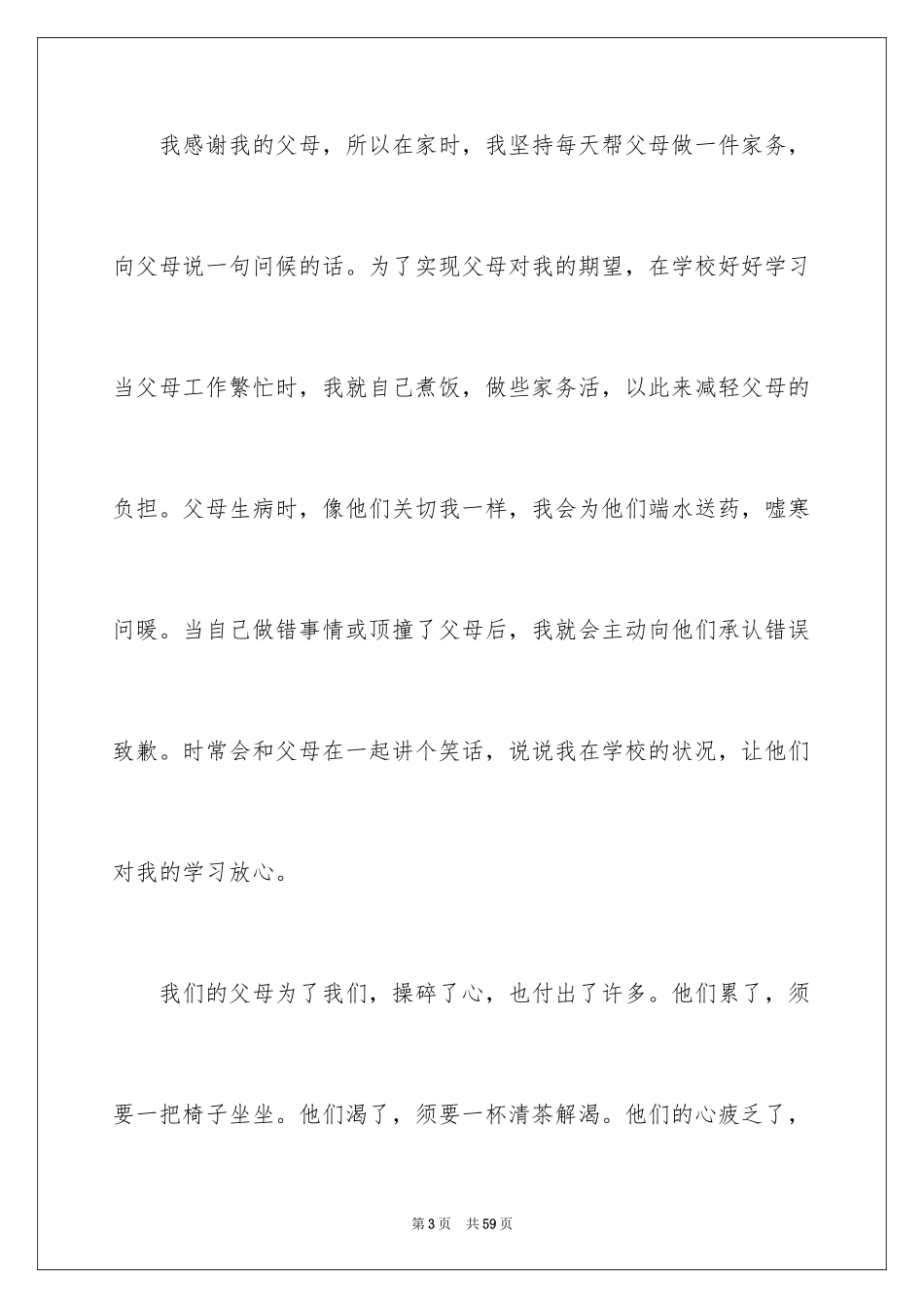 2024孝敬父母的演讲稿_10_第3页