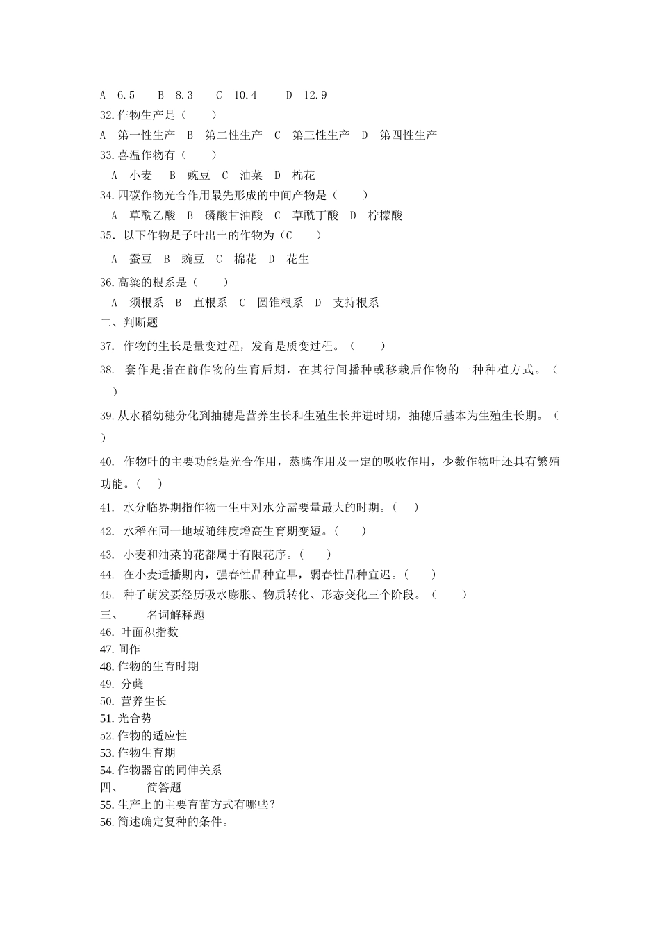 作物栽培学_试题__第3页