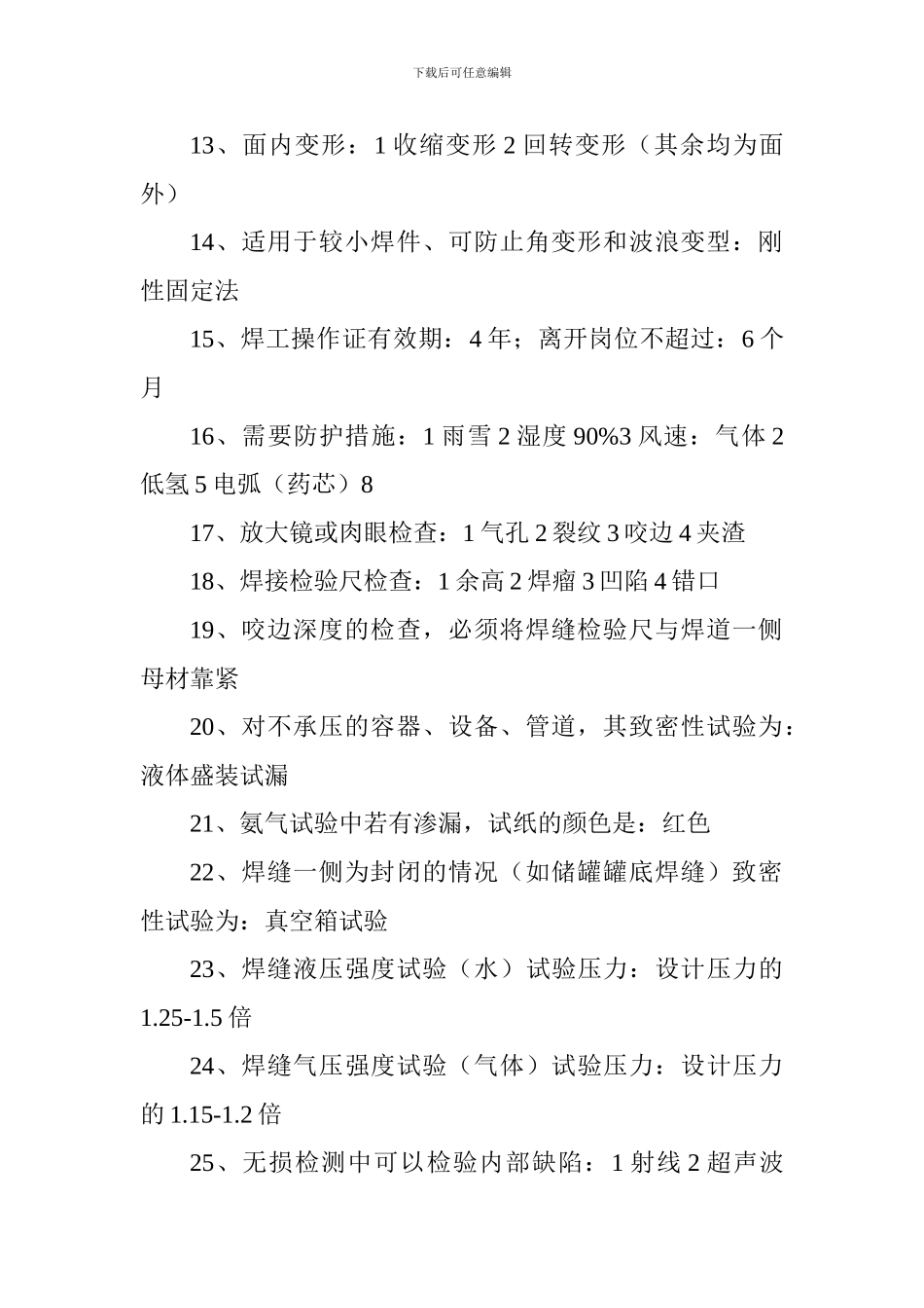 2024年一级建造师考试核心考点：机电实务100条_第2页
