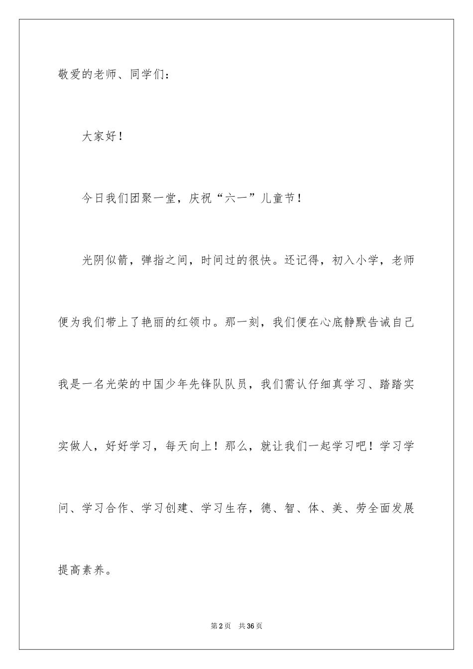 2024儿童节演讲稿_17_第2页