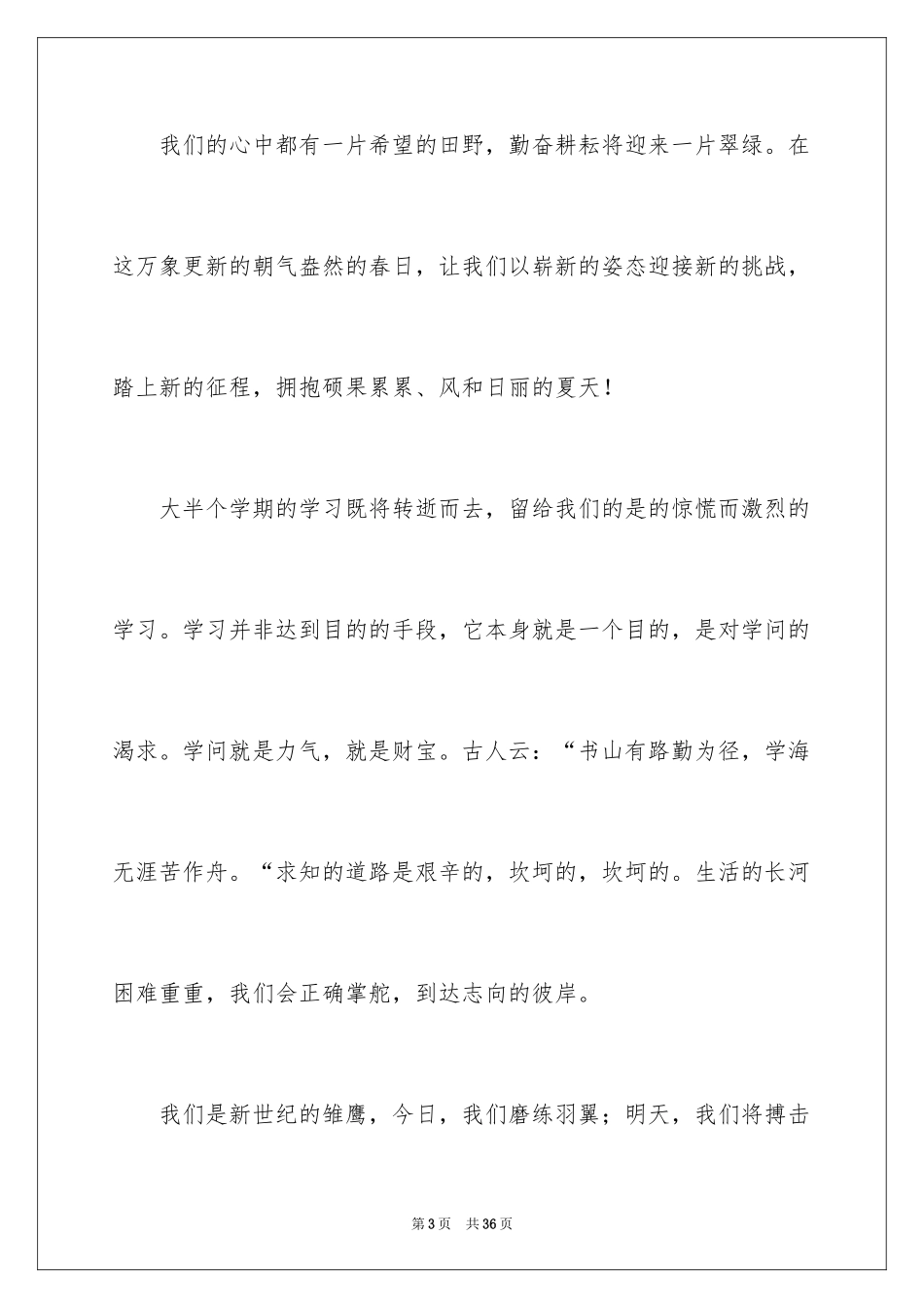 2024儿童节演讲稿_17_第3页