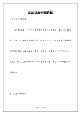 2024儿童节演讲稿_17