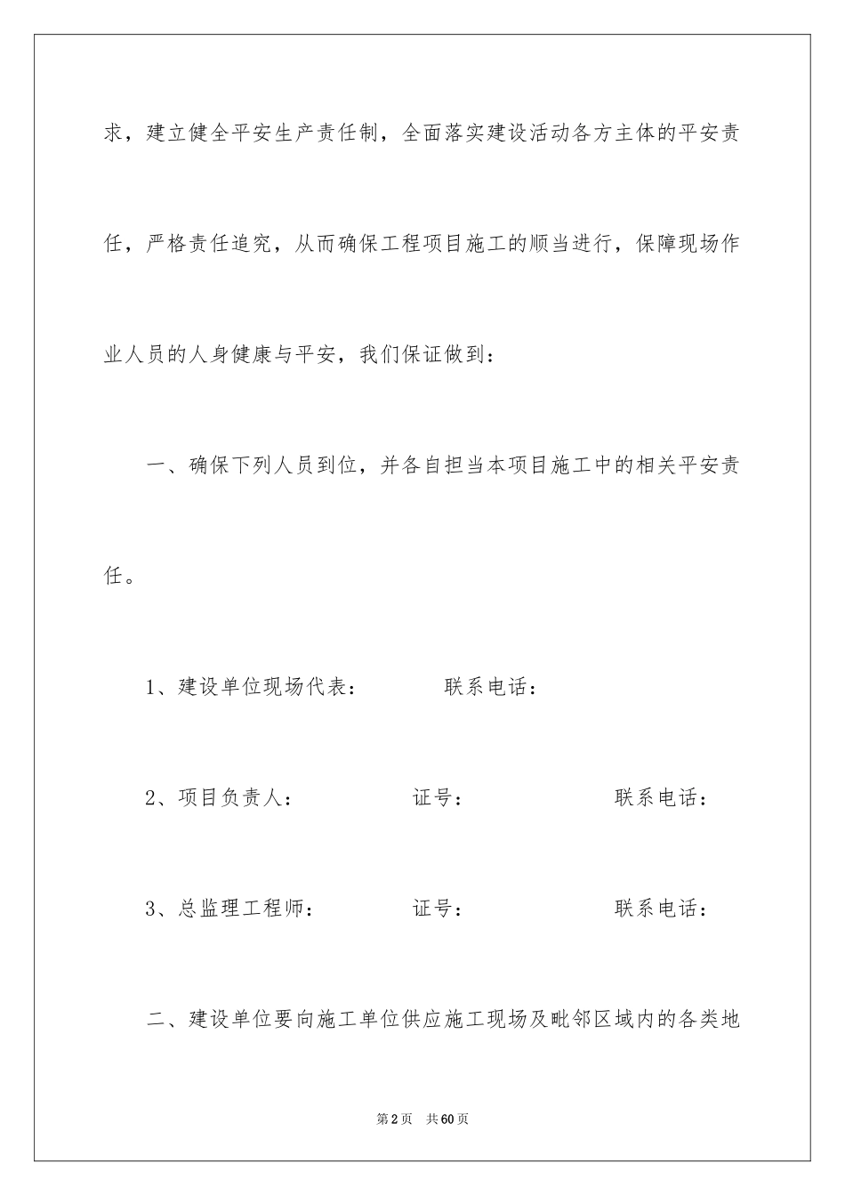 2024安全保证书_326_第2页