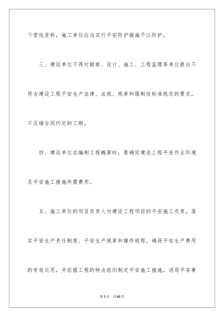 2024安全保证书_326_第3页