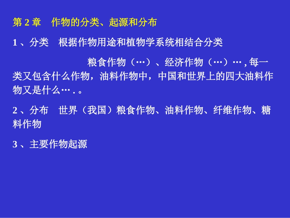 作物栽培基本复习范围_第2页