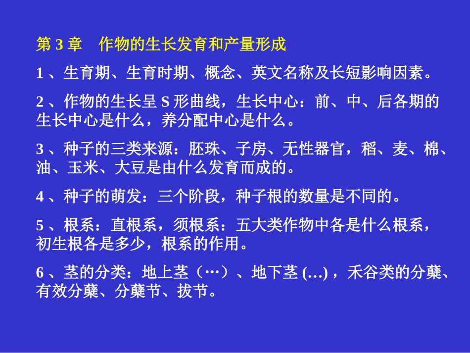 作物栽培基本复习范围_第3页