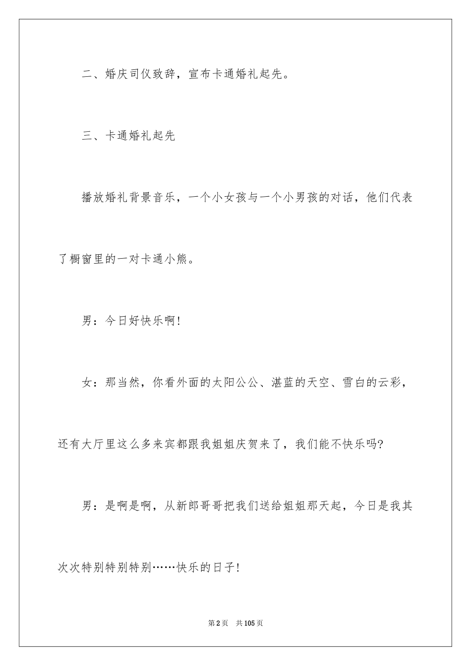 2024婚礼策划方案_30_第2页