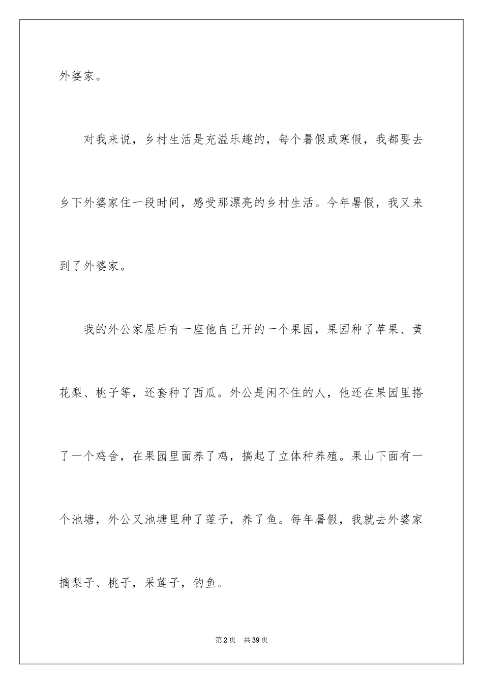 2024初一暑假周记_18_第2页