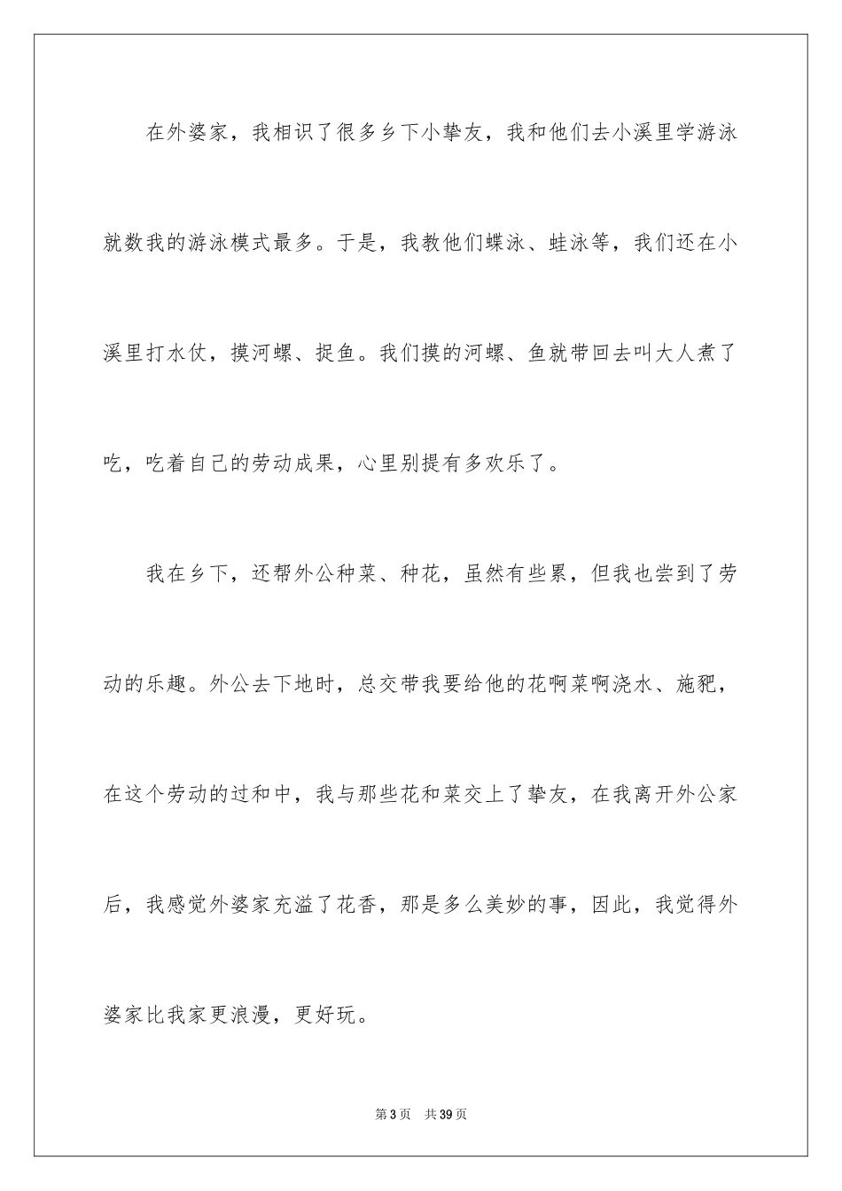 2024初一暑假周记_18_第3页