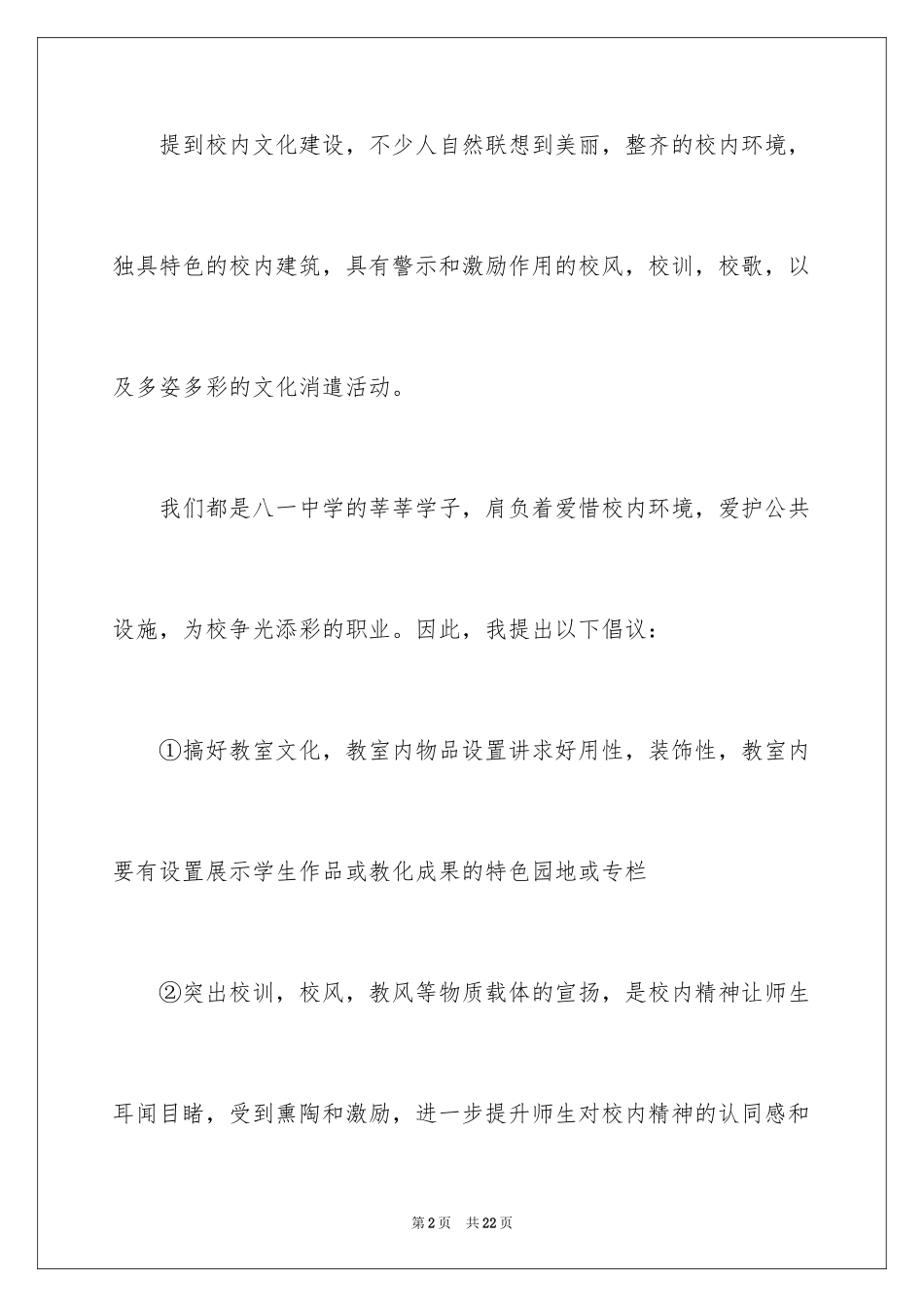 2024学生给学校的建议书_28_第2页