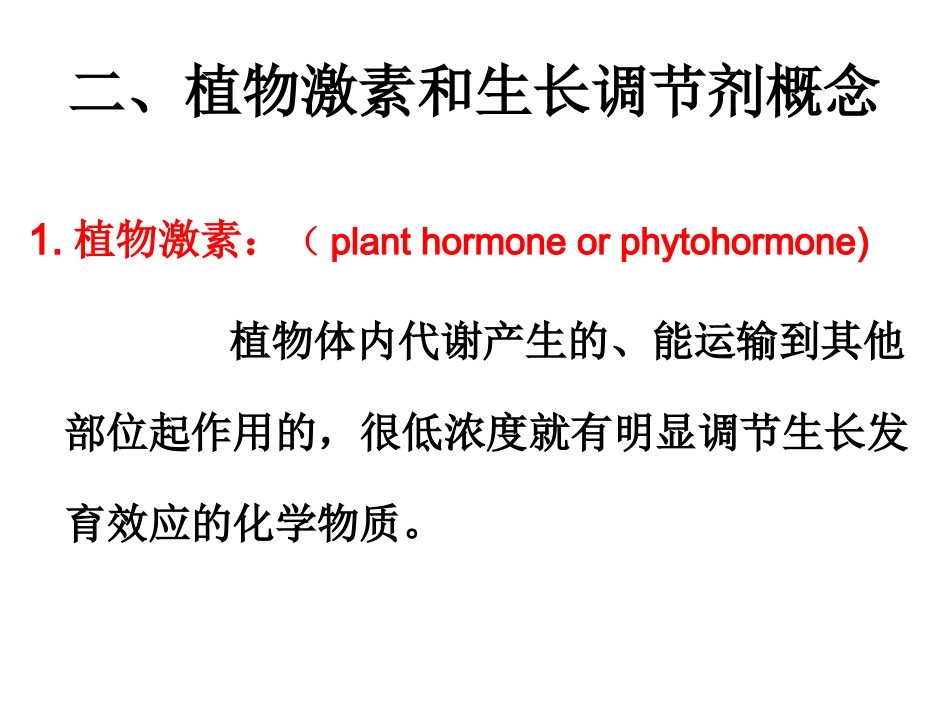 作物化学控制--绪论_第3页