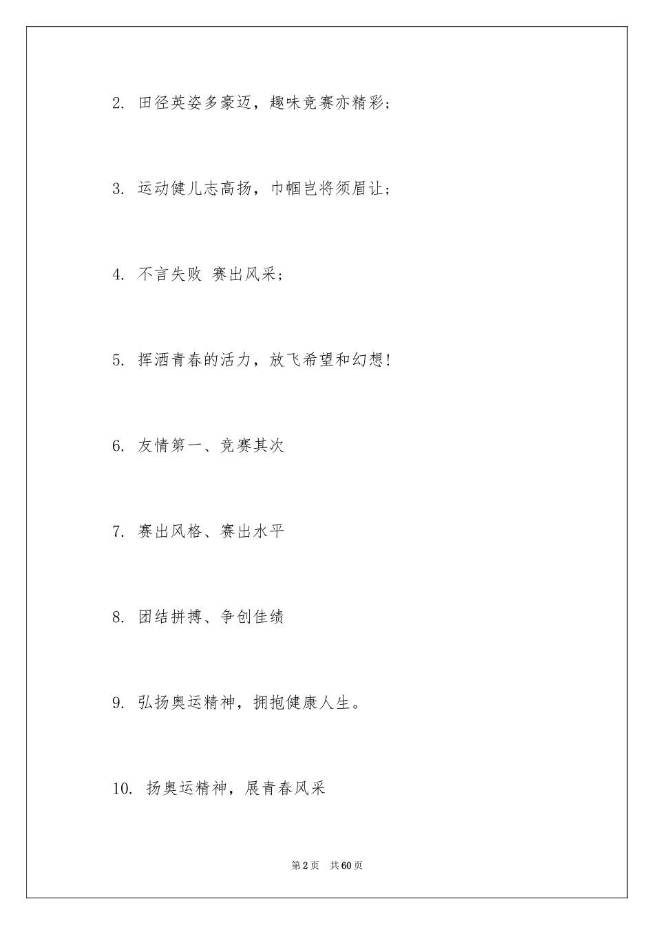 2024学校秋季运动会口号_第2页