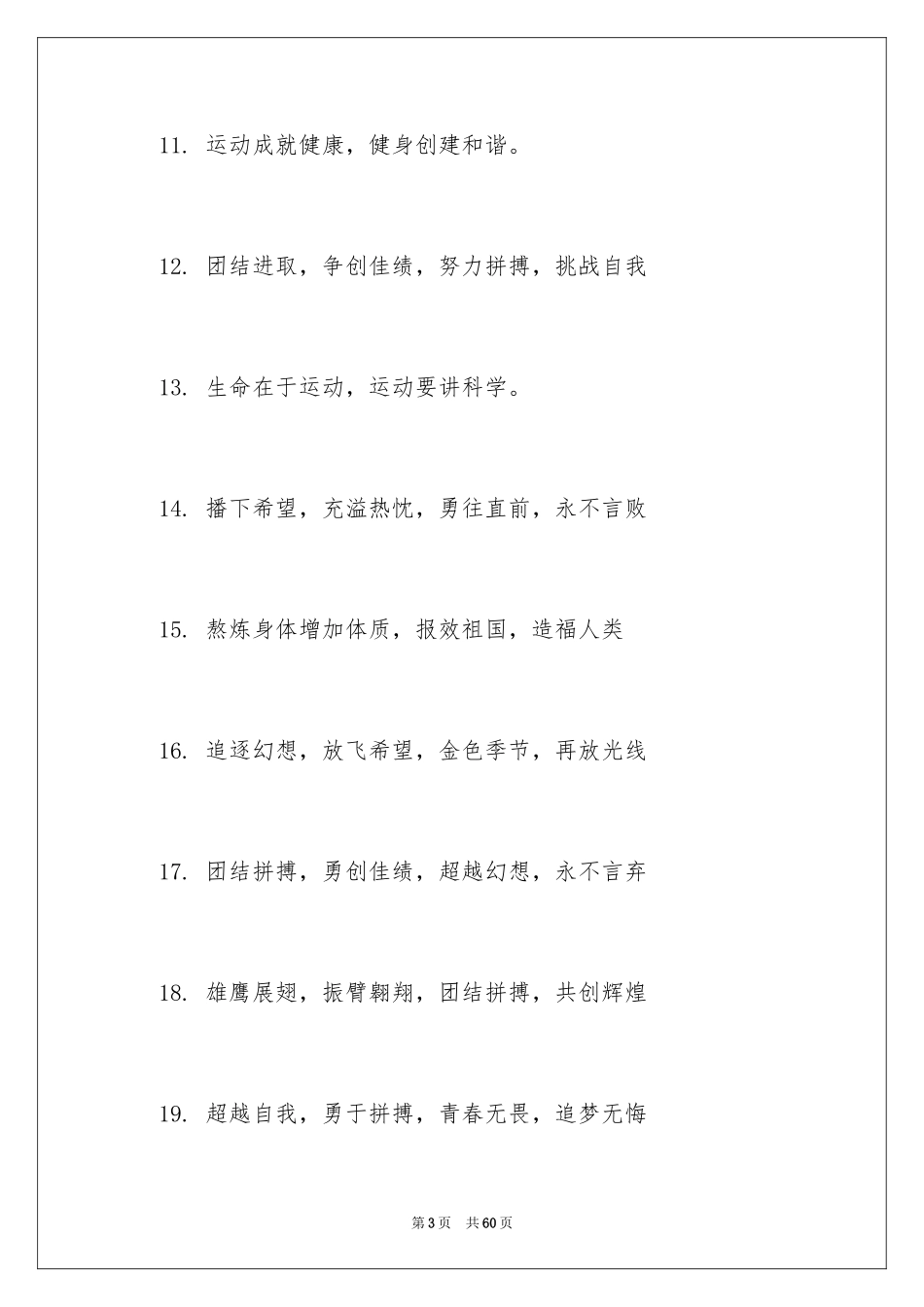 2024学校秋季运动会口号_第3页