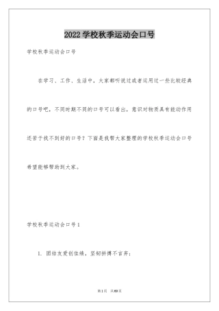 2024学校秋季运动会口号