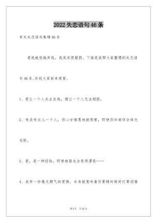 2024失恋语句46条_1