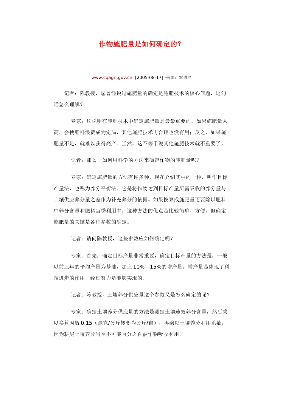 作物施肥量是如何确定的_第1页