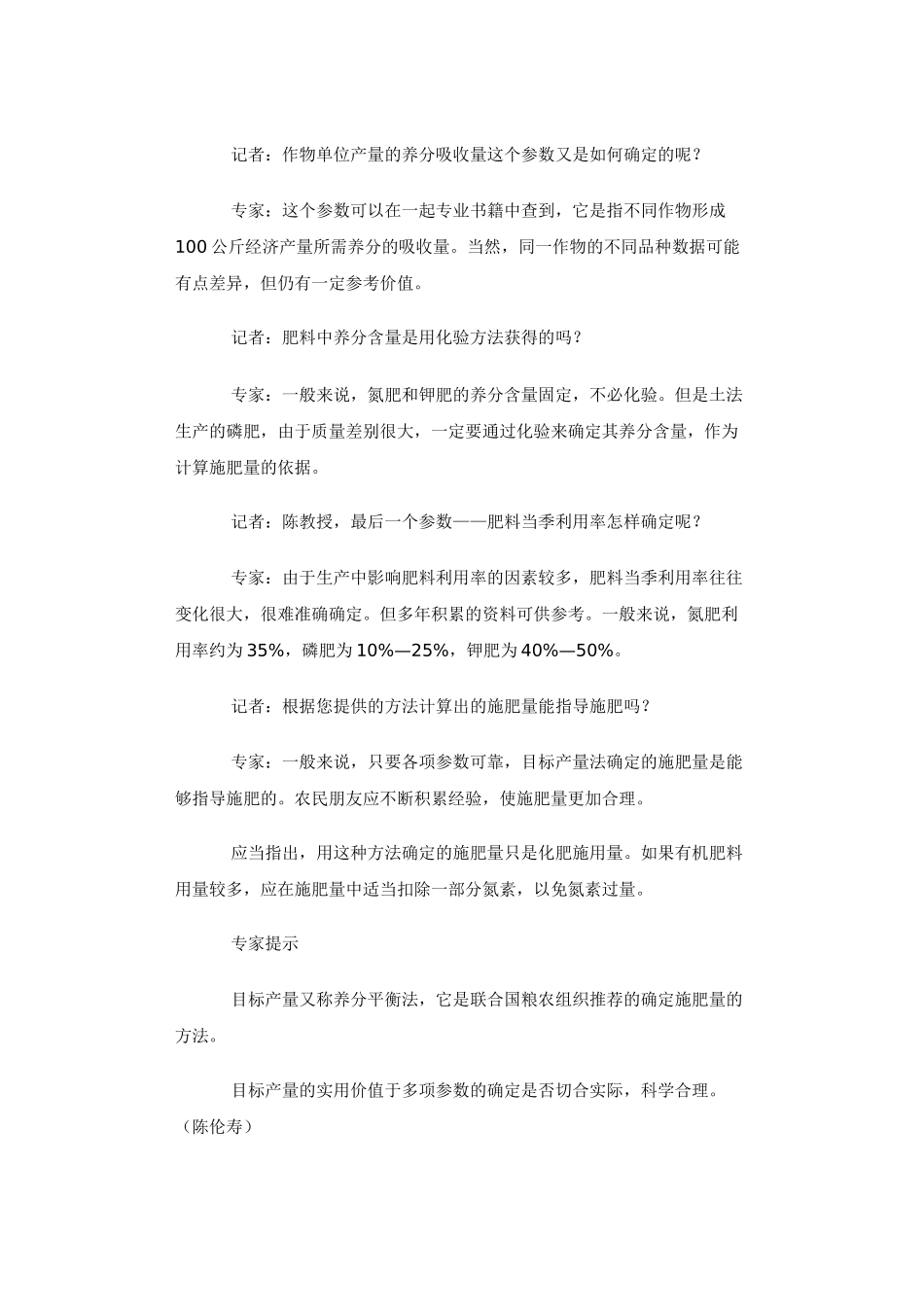 作物施肥量是如何确定的_第2页