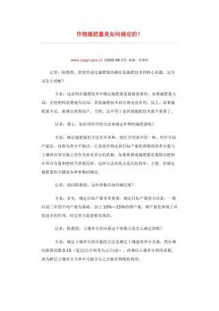 作物施肥量是如何确定的