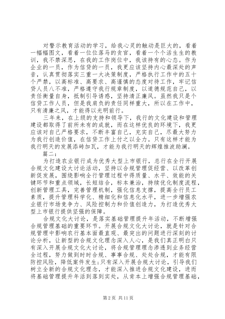 合规回头看心得体会违规行为_第2页