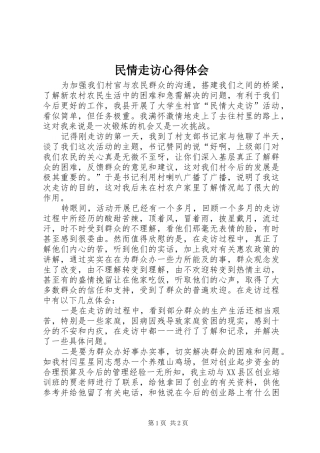 民情走访心得体会
