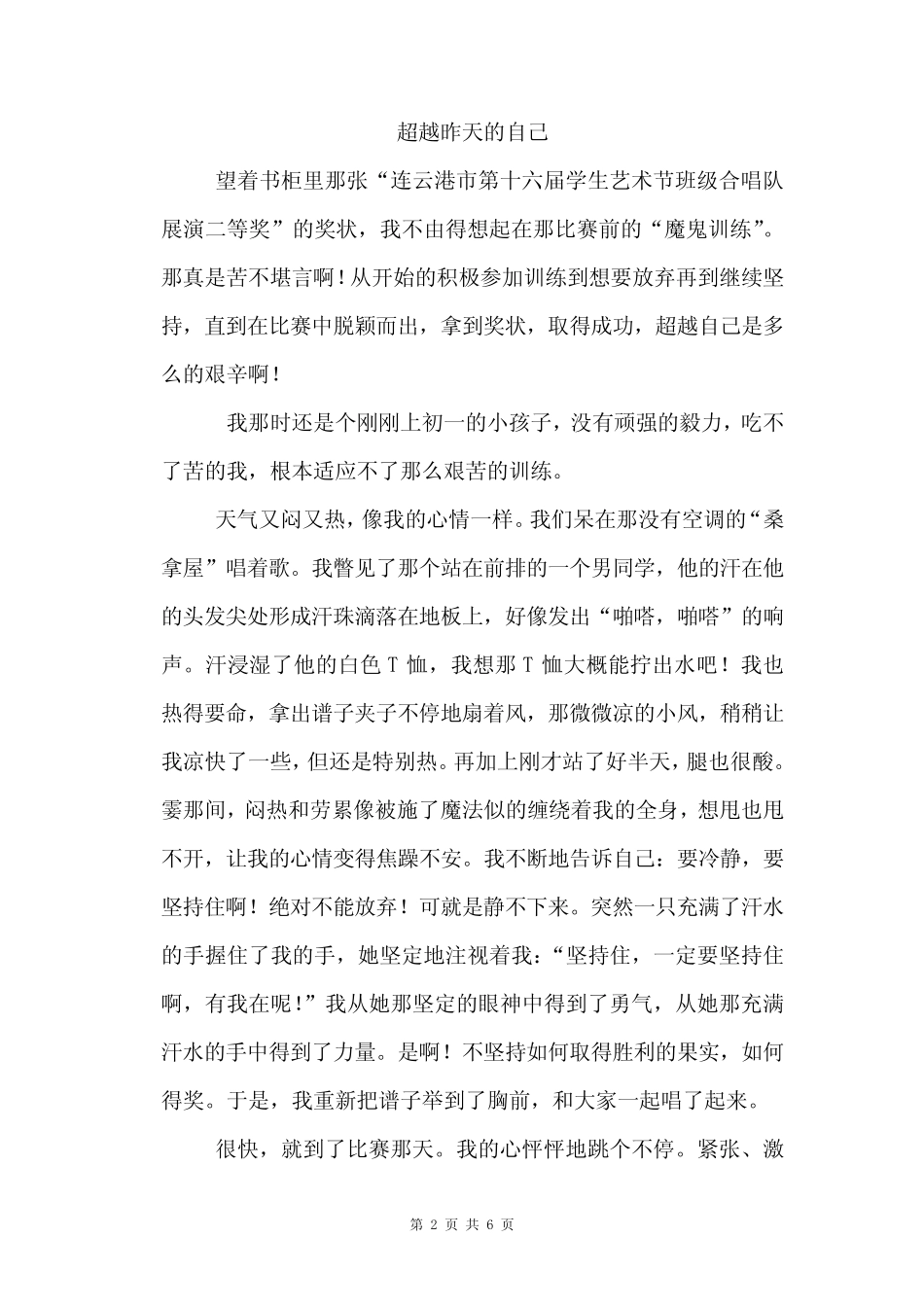 2024年上海市宝山区中考作文猜题及范文分析 _第2页