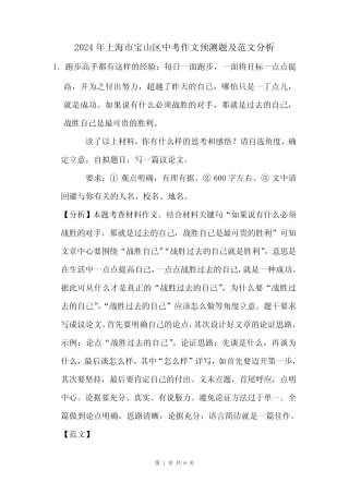 2024年上海市宝山区中考作文猜题及范文分析 