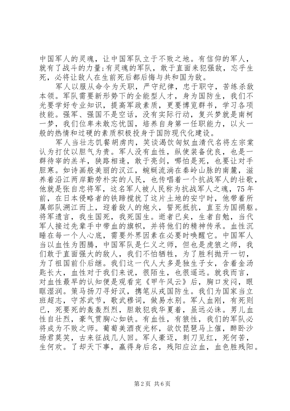 20XX年部队学习四讲四有心得体会_第2页