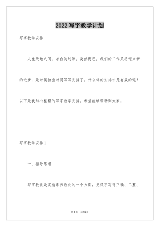 2024写字教学计划_4